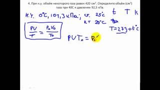 Задачи по химии. Уравнение Менделеева-Клапейрона. Газовые законы. Простейшие химические расчёты