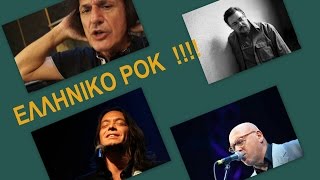 Ελληνικο Ροκ !!
