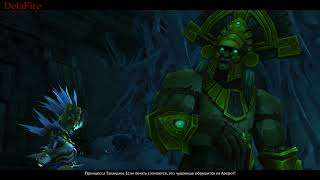 World of Warcraft: BFA - Катсцена: Древний Бог Гуун