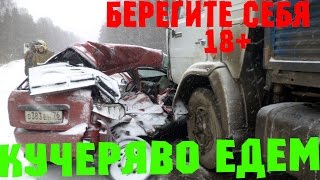 Новая Подборка Аварий и ДТП 18+ Ноябрь 2016 || Кучеряво Едем