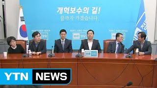 바른정당 '마지막 의총' 진행 중...집단 탈당 초읽기 / YTN
