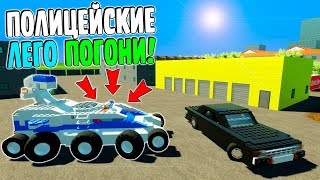 BRICK RIGS | САМАЯ СМЕШНАЯ ПОЛИЦЕЙСКАЯ ЛЕГО ПОГОНЯ НА СЕКРЕТНОЙ МАШИНЕ В BRICK RIGS!
