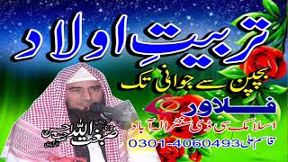 Tarbiyat ulad by Qari Sibghatullah ahsan