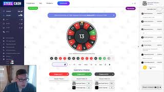 Проверка рулетки STEEL CASH! Много новой халявы и промо код для steelcash!
