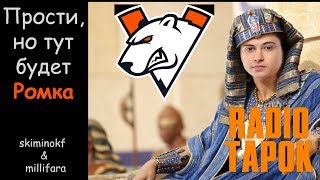 Прости, но тут будет Ромка (RADIO TAPOK Edition) tribute to RAMZES666