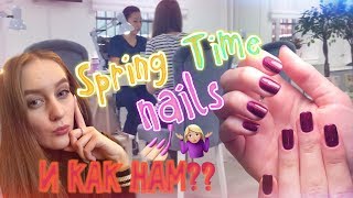 VLOG⚠️ПРОВЕРКА: SpringTimeNails❗️Могут ли засудить?? ⚠️Стоит ли идти? ??#МаникюрныйРевизорро