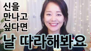 신을 만난다는 건 명상asmr