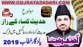 Allama Asif Raza Alvi | Hadees-e-Kisa | 20 Muharram 2019 | Jalalpur Jattan Gujrat || Raza Production