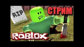 СТРИМ!РОБЛОКС CB:RO И ДРУГИЕ ИГРЫ!КОЛЕСО ФОРТУНЫ!ЗАХОДИ!(стрим)