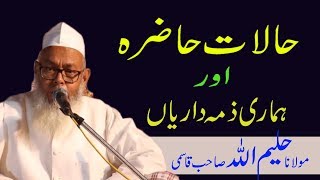 Maulana Haleemullah qasmi | Halaat e Haazera Aur Hamari Zimmedariya