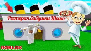 роблокс РЕСТОРАН тайкон ?  Серия 1/ Restaurant Tycoon / Ресторан тайкон роблокс