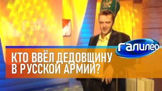 Галилео | Дедовщина ? [Hazing]