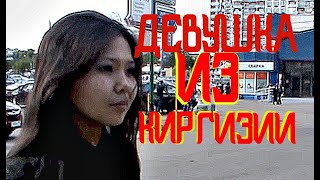 НЕ ПОРНО -- ЕЙ 23 -- МОЛОДАЯ ДЕВУШКА ИЗ КИРГИЗИИ