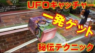 UFOキャッチャーの攻略！フィギュアを"一発"ゲットの裏ワザ！【クレーンゲーム禁断のコツ】