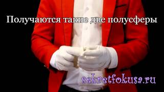 Фокус "Куда пропал шарик?"- Разоблачение