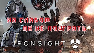 Ironsight - Не играбельно на слабом ПК