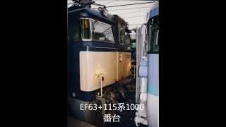 信越本線 EF63+115系 碓氷峠走行音 （横川～軽井沢）