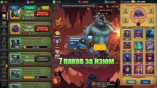 Крушители подземелий 7x500 паков с изумрудами, льем осколки в алтарь