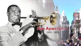 Новый Орлеан – колыбель джаза и город-праздник