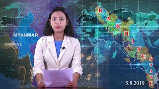 ၂၀၁၉ ခုႏွစ္  ၾသဂုတ္လ ၅ ရက္ေန႔အတြက္ ရခိုင္ျပည္နယ္ သတင္းမ်ား