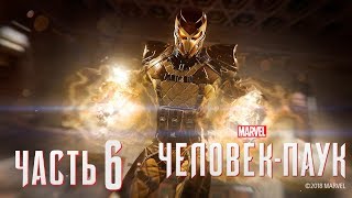 ✌ БОСС "ШОКЕР" - прохождение Spider-Man 2018часть 6