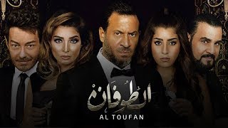 مسلسل الطوفان - حلقة 29- ZeeAlwan