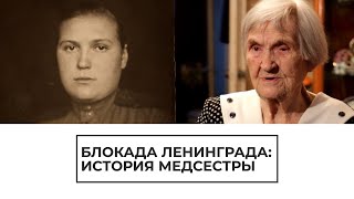 Блокада Ленинграда: история медсестры