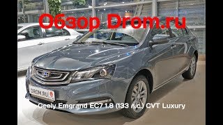 Geely Emgrand EC7 2019 1.8 (133 л.с.) CVT Luxury - видеообзор