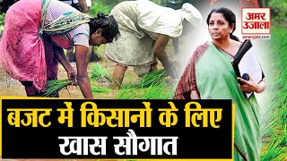 Budget 2020: Nirmala Sitharaman का Farmers के लिए 16 सूत्रीय योजना का एलान, बढ़ेगी किसानों की आय