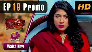 Pakistani Drama | GT Road - Episode 19 Promo | Aplus Dramas | Inayat, Sonia Mishal, Kashif, Memoona