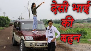 Desi Bhai Ki Behen - Raksha Bandhan Special - Prince Verma