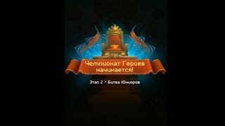 Card Heroes - Чемпионат (21.06.2019 - 22.06.2019)