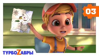 Турбозавры. Эпизод 3. Островок сокровищ. Мультфильм для детей