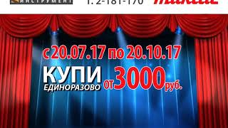 WOW! Makita Show! В Кум-Тигей инструмент"