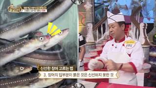 장어 고르는 법, 장어 해체 했는데 등뼈가 움직인다? [정보 끝판왕 황금마차] 5회 20150726