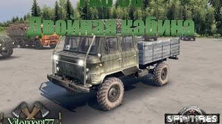 Spin Tires ГАЗ 66 Двойная кабина