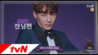 마이 시크릿 호텔 - 캐릭터 티저 (진이한의 결혼합니다 10초)