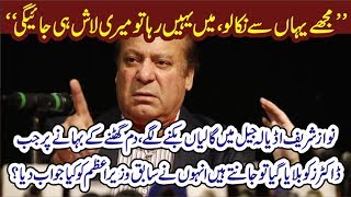 Nawaz Sharif Jail Main Galiyan Dainy Lgy !! Nawaz Sharif in Jail
