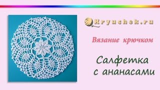 Салфетка с ананасами крючком (Crochet. Napkin with pineapple)