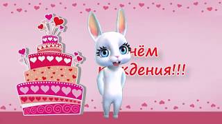 Открытки с днем рождения на телефон бесплатно. Видео открытки.