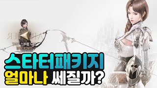 V4 아처 소과금 추천 / 스타터 패키지는 얼마나 강해질까?