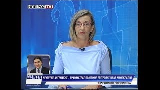 ΗΠΕΙΡΟΣ TV1 | Ο Λευτέρης Αυγενάκης για τους δέκα της Ηπείρου