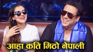 आहा ! कति मिठो नेपाली बोले बलिउड हिरो गोविन्दाले ! Bollywood Actor Govinda In Nepal