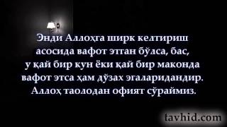 Жума куни вафот этган киши қабр азобидан омонда бўладими?