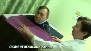 Нижне-Ивкино - процедуры. Сухие углекислые ванны