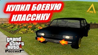 ?CRMP Amazing RolePlay  - КУПИЛ БОЕВУЮ КЛАССИКУ ЗА 500.000 РУБЛЕЙ ДЛЯ ВАС + ПОЛНЫЙ ТЮНИНГ!#1216
