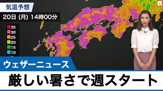週明けは西日本や東海で真夏日予想