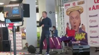 Сергей Светлаков - творческая встреча.  «Аврора Молл», Самара.  04.09.16г.