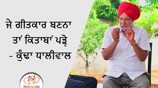 Interview of Kundha Dhaliwal, Lyricist || Bittu Chak Wala || Rang Panjab De