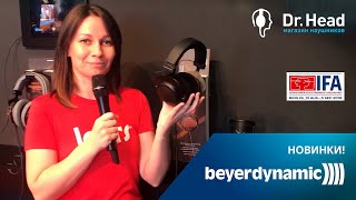 Обзор новинок Beyerdynamic на выставке IFA 2018 (Наушники TYGR 300 R и микрофон FOX)